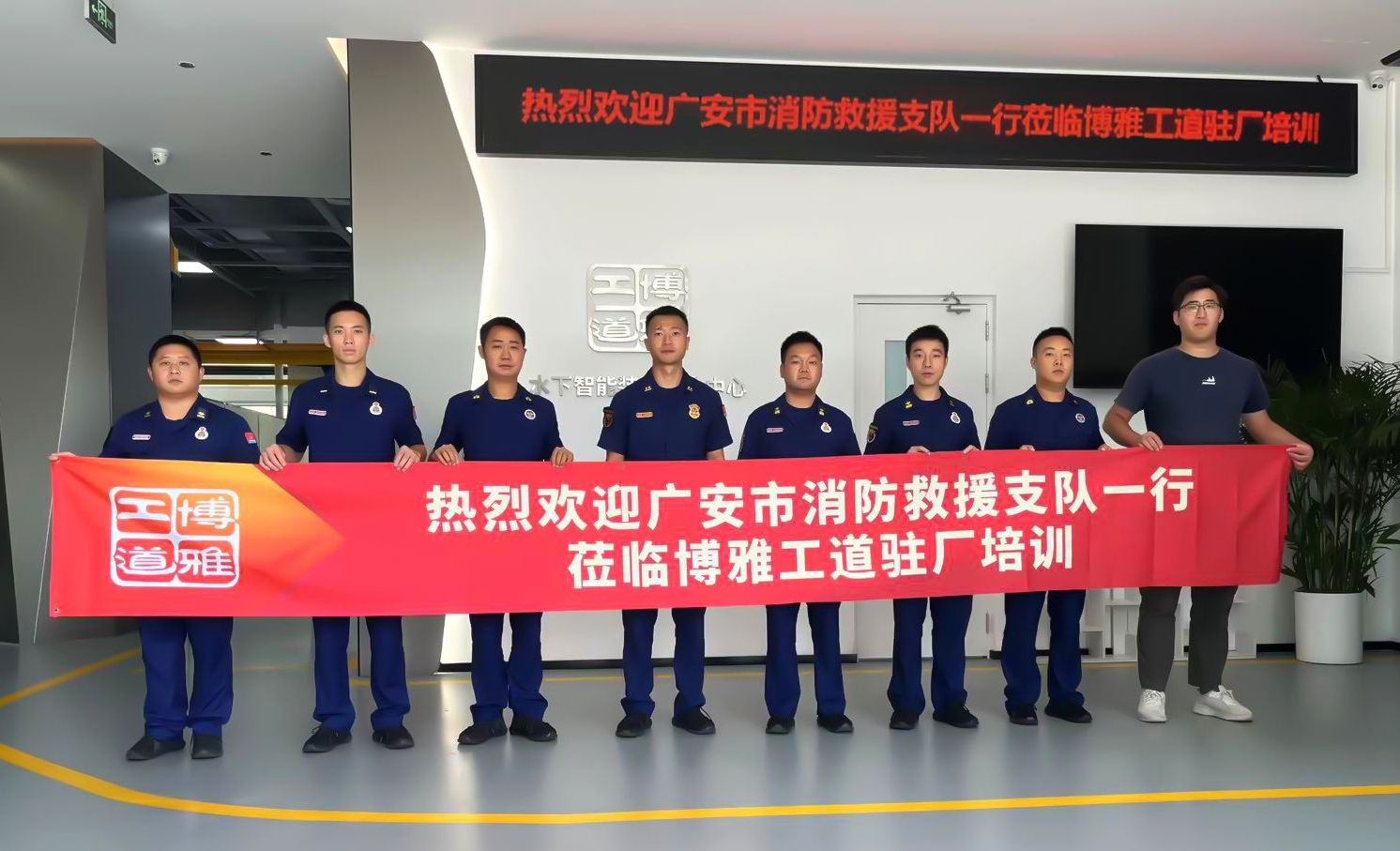 【博雅工道資訊】攜手消防救援支隊，共筑自然災害應急防線——駐廠培訓紀實